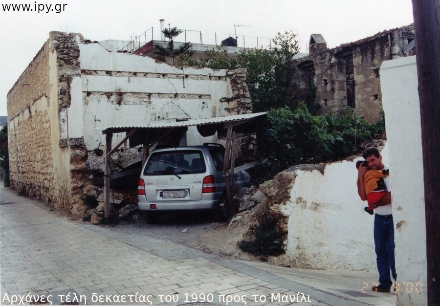 11-Αρχάνες-τέλη-της-δεκαετίας-του-1990