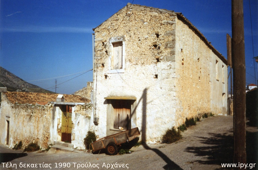 11-Τέλη-της-δεκαετίας-του-1990-Αρχάνες-κεφάλα-1