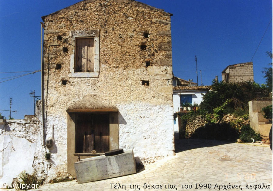 11-Τέλη-της-δεκαετίας-του-1990-Αρχάνες-κεφάλα