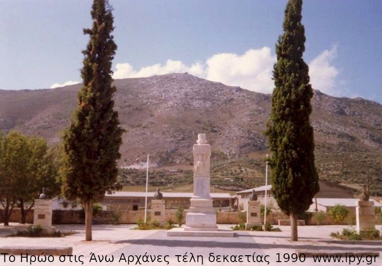 11-Το-Ηρώο-στις-Άνω-Αρχάνες-τέλη-δεκαετίας-1990
