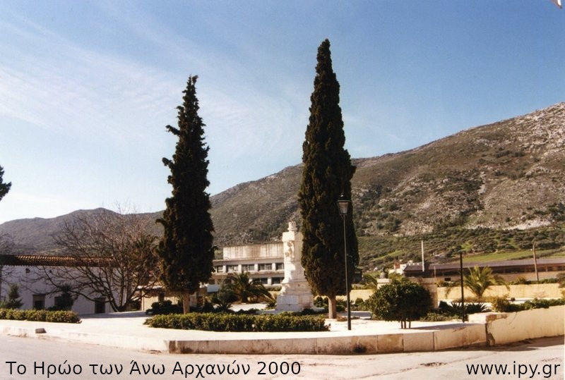 11-Το-Ηρώο-των-Άνω-Αρχανών-2000
