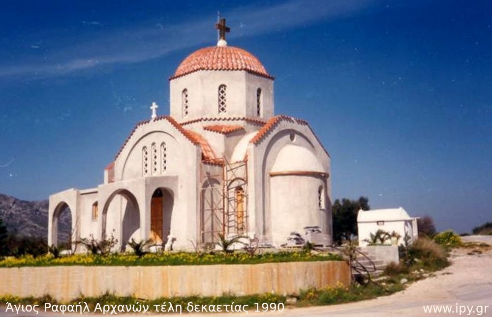 22-Άγιος-Ραφαήλ-Αρχανών-τέλη-δεκαετίας-1990