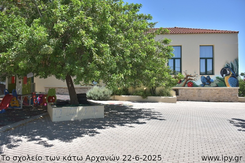33-Το-σχολείο-των-κάτω-Αρχανών-22-6-2025