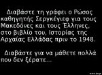 Ξέρατε ότι στην αρχαία Αθήνα υπήρχε φιλομακεδονικό κόμμα;