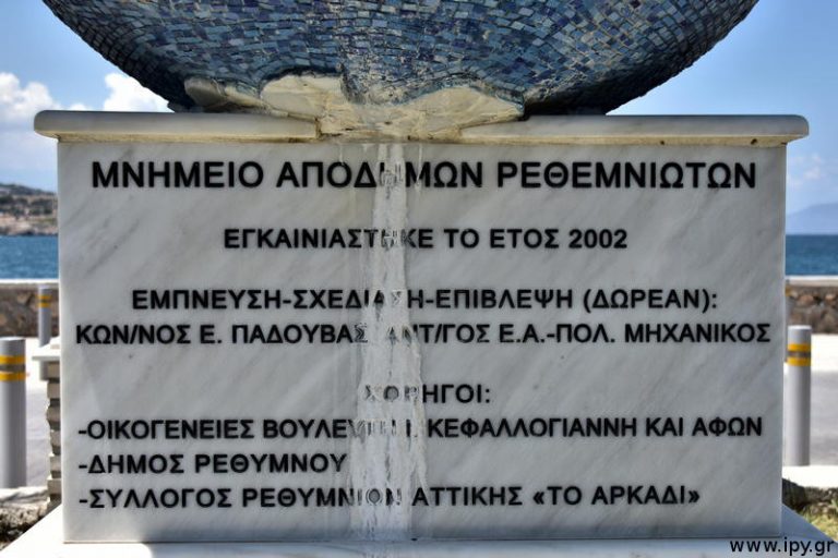 Ρέθυμνο-μνημείο-απόδημων-Ρεθυμιωτών