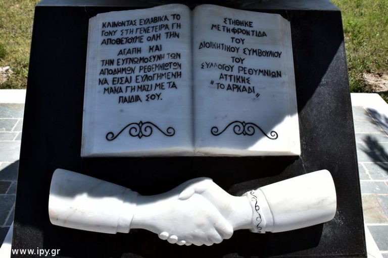 Ρέθυμνο-μνημείο-απόδημων-Ρεθυμιωτών