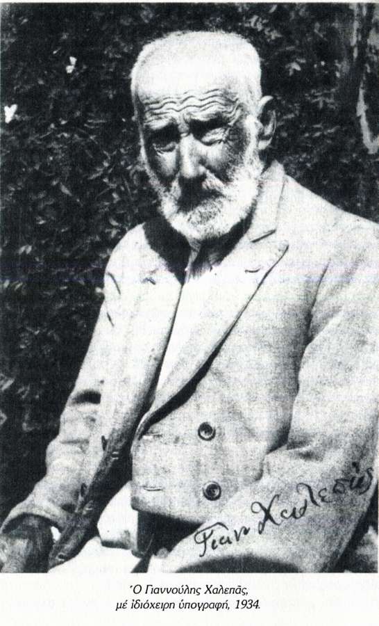 Φωτογραφία-του-Γιαννούλης-Χαλεπάς-133