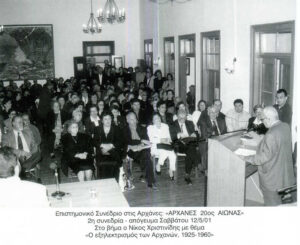 Το ιστορικό του εξηλεκτρισμού των Αρχανών (1925-1960)