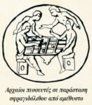 Το παιχνίδι των Σαρακατσάνων Κιόσσια