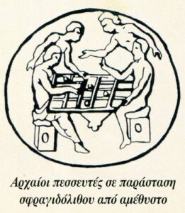 Sarakatsan Games Chiossia