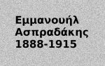 Εμμανουήλ Ασπραδάκης 1888-1915
