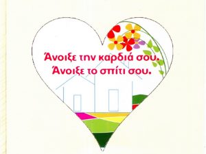 Η αναδοχή παιδιών στην Κρήτη, πληροφορίες.