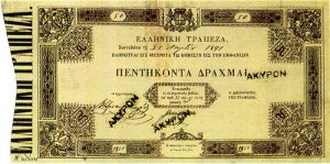 Τραπεζογραμμάτιο - Μετρητά-Τραπεζογραμμάτια-νεοελληνικού-κράτους