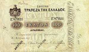Τραπεζογραμμάτιο - Εθνική Τράπεζα της Ελλάδος