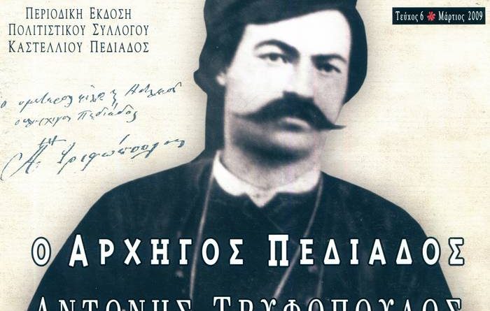 Antonios-Tryfopoylos-Tryfitsos