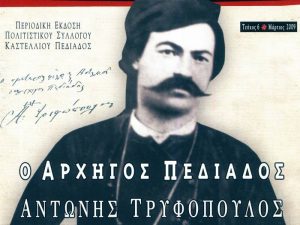 Αντώνιος Τφυφόπουλος-Τρυφίτσος
