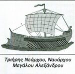 Ο Κρητικός Ναύαρχος του Μ Αλεξάνδρου Νέαρχος