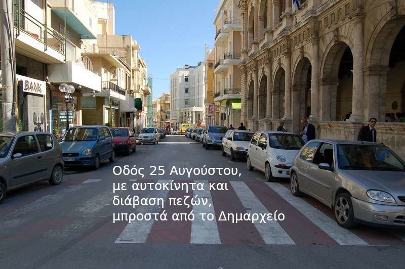 Ηράκλειο πριν και μετά με φωτογραφίες