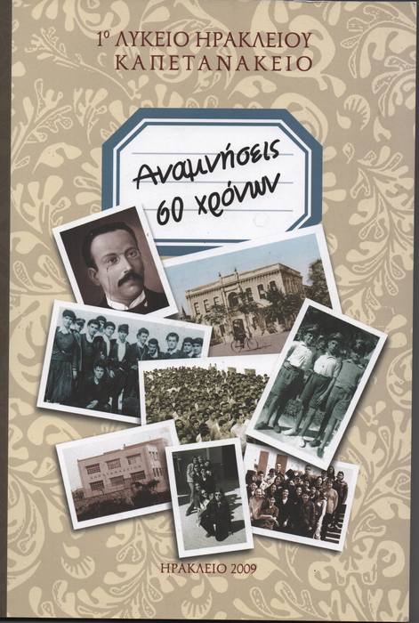 Αναμνήσεις