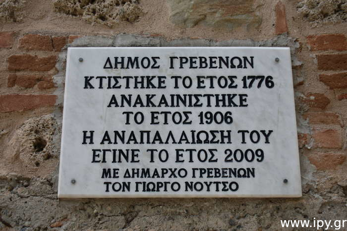 Επιγραφή-στο-ρολόι-των-Γρεβενών