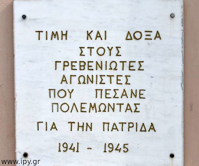 Μνημείο-στα-Γρεβενά-4