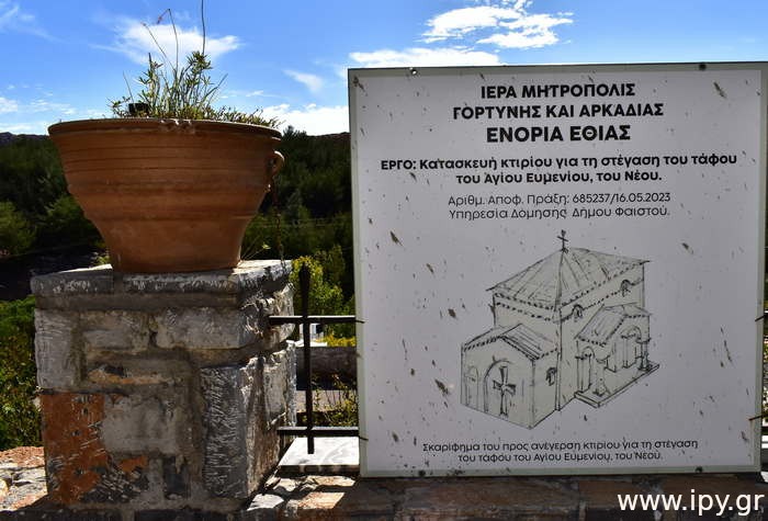 Ο-τάφος-του-Οσίου-Ευμενίου-του-Νέου-στην-Εθιά-20-10-2024-2