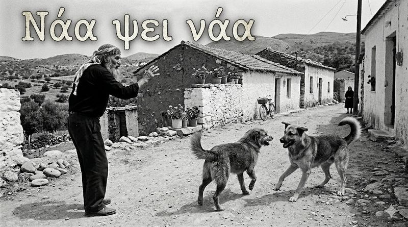 Νάα ψει νάα