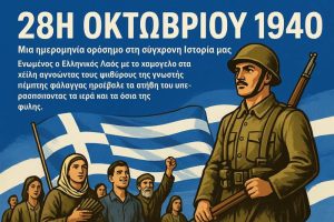 28η Οκτωβρίου 1940 του Παναγιώτη Μυργιώτη μαθηματικού