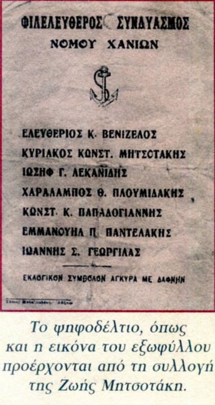 Εθνικό-Ίδρυμα-Ερευνών-Μελετών-Ελευθερίου-Βενιζέλου-στα-Χανιά-3