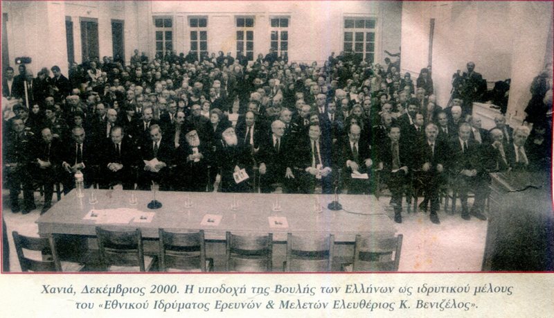 Εθνικό-Ίδρυμα-Ερευνών-Μελετών-Ελευθερίου-Βενιζέλου-στα-Χανιά-6