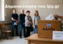 dimoskopisi voyleytikes ekloges 2027