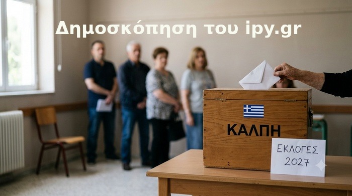 dimoskopisi voyleytikes ekloges 2027