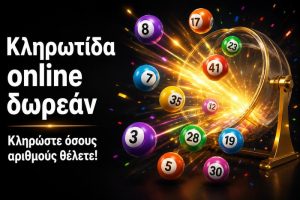 Δωρεάν online κληρωτίδα από το ipy.gr!