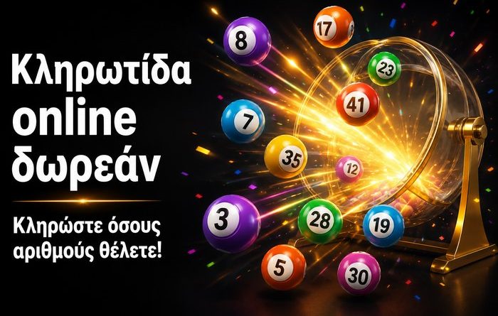 Online κληρωτίδα
