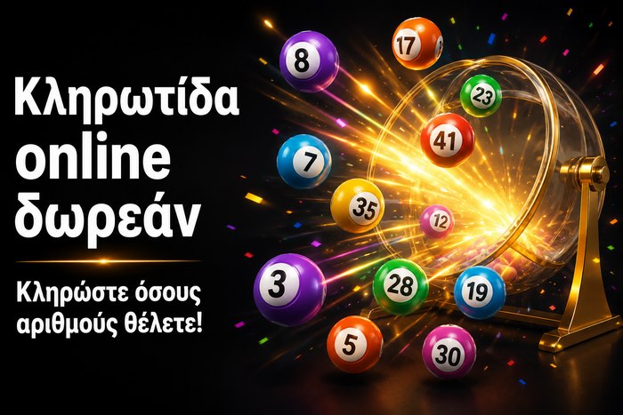 Online κληρωτίδα