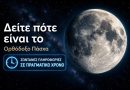deite pote einai to pasxa. plirofories gia ti selini