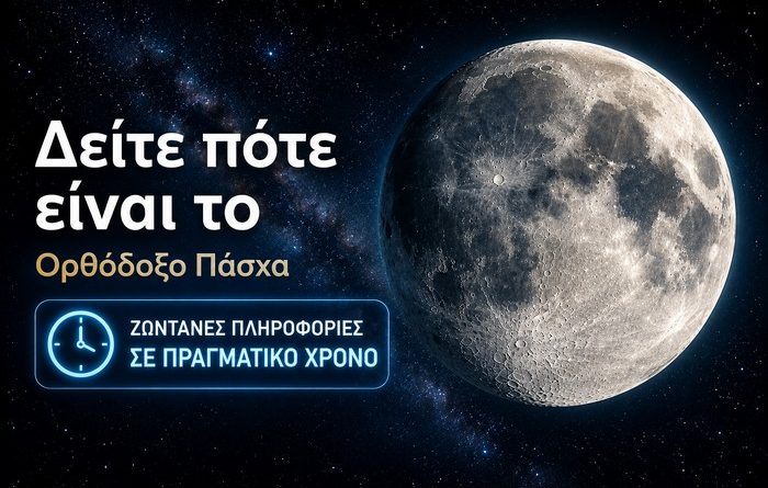 deite pote einai to pasxa. plirofories gia ti selini