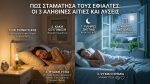 pos na stamatiso na vlepo efialtes