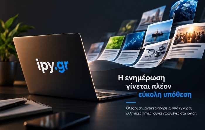 eidiseis sto ipy.gr