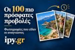Οι πιο πρόσφατα εμφανισμένες φωτογραφίες