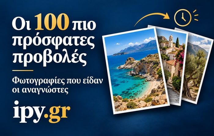 Oi 100 photografies me tis pio prosfates provoles