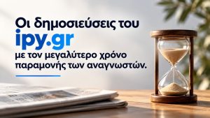 Ο χρόνος παραμονής των αναγνωστών του ipy.gr