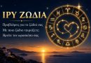 Zodia oroskopos problepsis