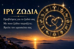 Ζώδια προβλέψεις ωροσκόπια