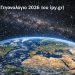 Γεγονότα του 2026