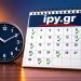 imerologio gegonoton toy ipy.gr