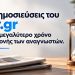 Oi dimosieyseis me ton megalitero xrono paramonis anagnoston toy ipy.gr